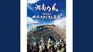Suirenka (Live at Yokohama Stadium / 2013.08.10)