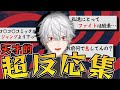【キレキレ葛葉】にじさんじ一の反応速度から飛び出る超反応集!【にじさんじ/葛葉/叶/渋谷ハル/白雪レイド/切り抜き】