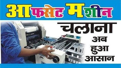 Offset Machine Chalana ab Hua Aasaan