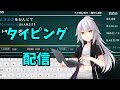 Typing Tube 1jican 好きな曲など