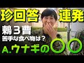 【夢の競演?】陸自の歌姫に、変な質問ばかりぶつけてみた結果・・・(陸上自衛隊/鶫真衣/クイズ/インタビュー)