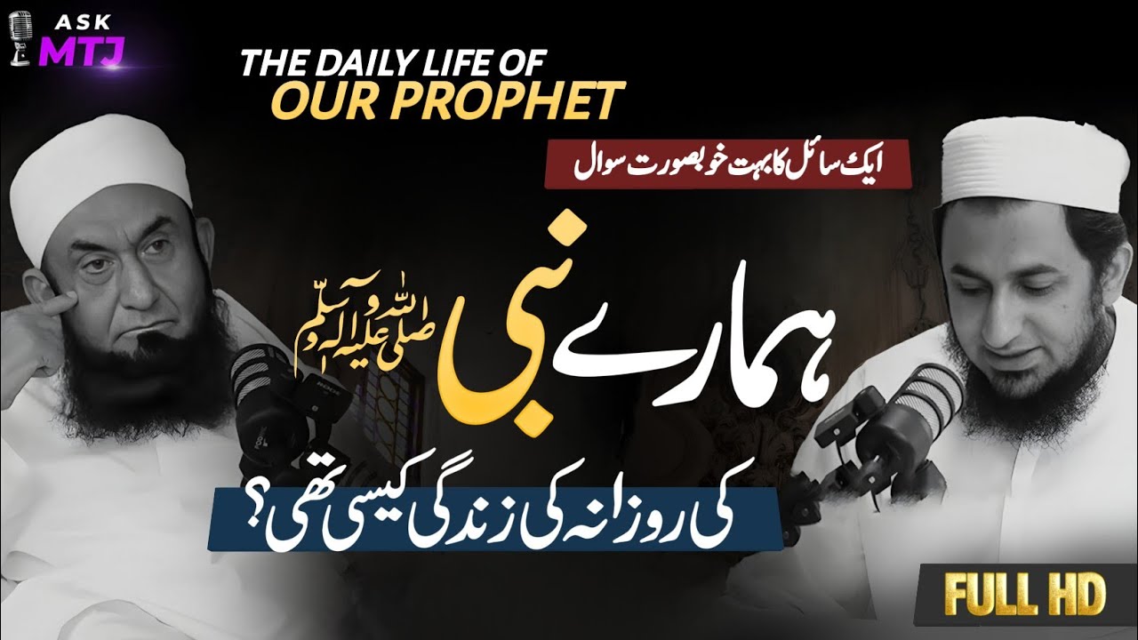 The Daily Life Of Our Prophet SAWW | Ask MTJ Episode 10 | Molana Tariq Jameel Latest Bayan 2025 