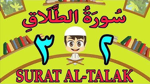 سورة الطلاق | من الأية (٢) إلى الأية (٣) | كل أية مكررة ثلاث مرات | قناة الشيخ محمود العقيد