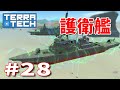 【ゆっくり実況】TERRATECH＃28 護衛艦　　おまけ映像あり