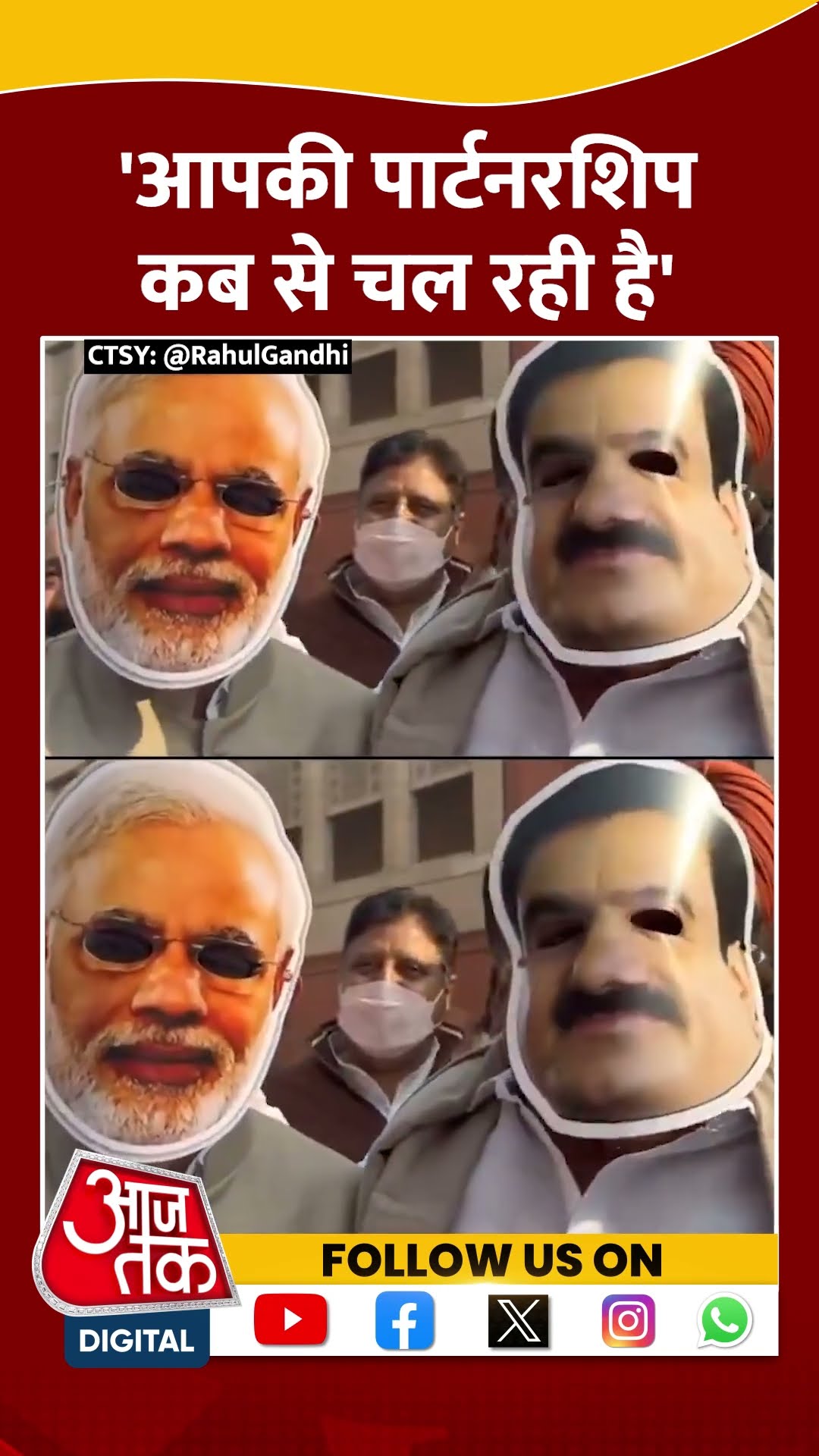 Rahul Gandhi ने मोदी-अडाणी का मुखौटा लगाए सांसदों से क्या कहा ? | #shorts #rahulgandhi #congress