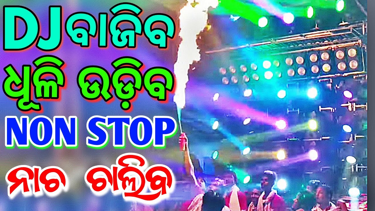 Odia Dj Songs Non Stop 2023 Odia Dj Songs New Odia Songs Dj Remix YouTube