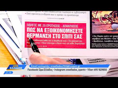 Εφημερίδες 19/10/2026: Τα πρωτοσέλιδα