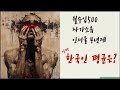 평균올려치기의 나라, 한국인이 세계에서 가장 우울한 이유