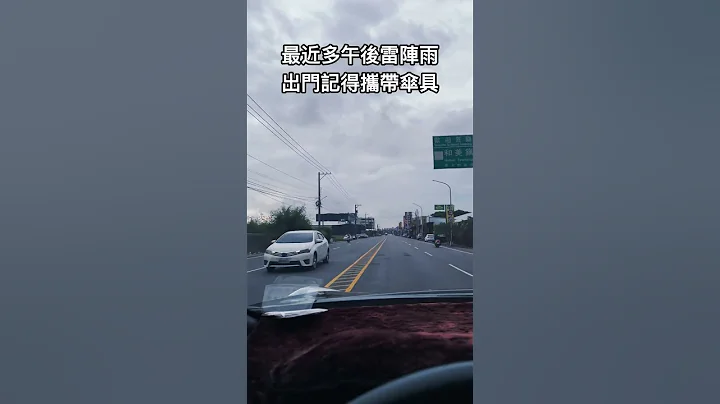 烏雲日記 #shorts #天氣 #天氣預報 #下雨 - 天天要聞