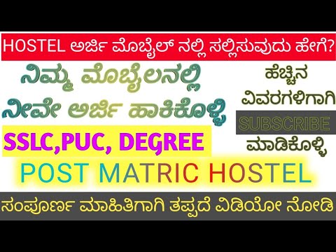 How to apply post matric hostel application ll Hostel application apply ...