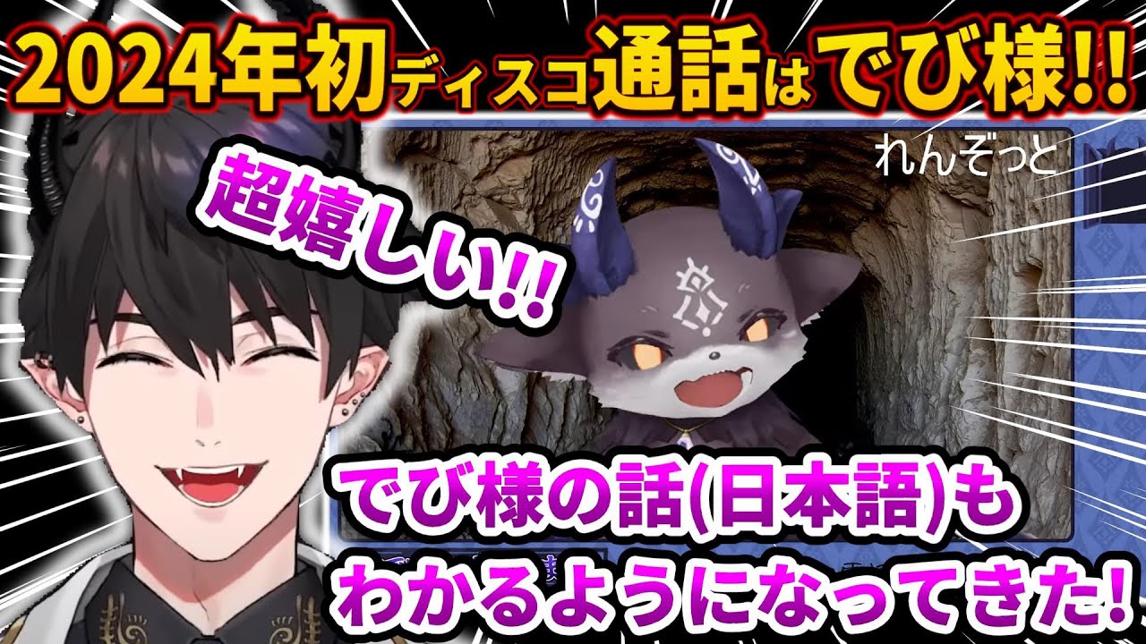 にじさんじで英語学習【新年でび様からの通話に大喜びするレン】【日英 