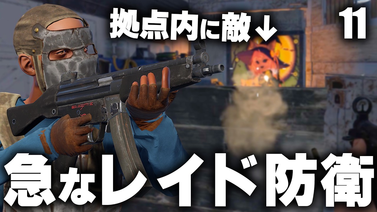 レイド通知が来たので急いでログインして防衛に!? Season16 #11 【Rust 実況】