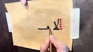 Script Kufi Qadeem : Ba , Ta, Sa ( ب, ت, ث ) | Arabic 🖋️ | Qufi Mushafi