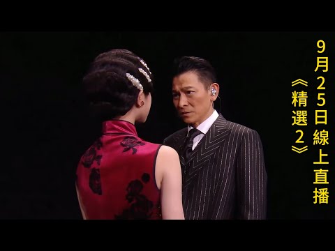 #刘德华 #AndyLau《一起走过的日子+来生缘+忘情水》经典歌曲连唱 #music #中国好声音