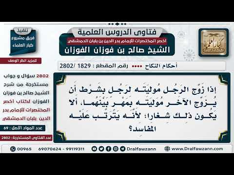 [1829 -2802] حكم زواج الشغار مع وجود المهر