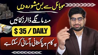 Earn 35 USD By Mobile Without Investment | Online Earning In Pakistan Without Investment | Zia Geek