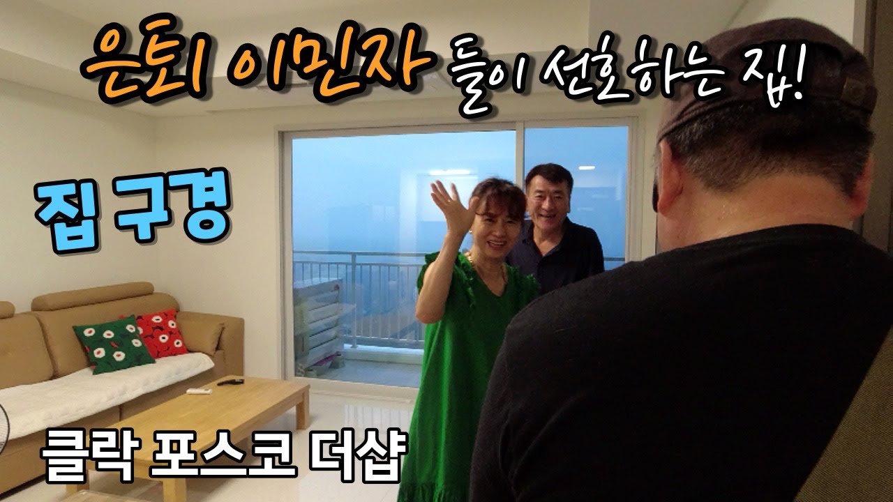 필리핀 집구경 / 은퇴 이민자들이 선호하는 집/ 클락 포스코 더샵