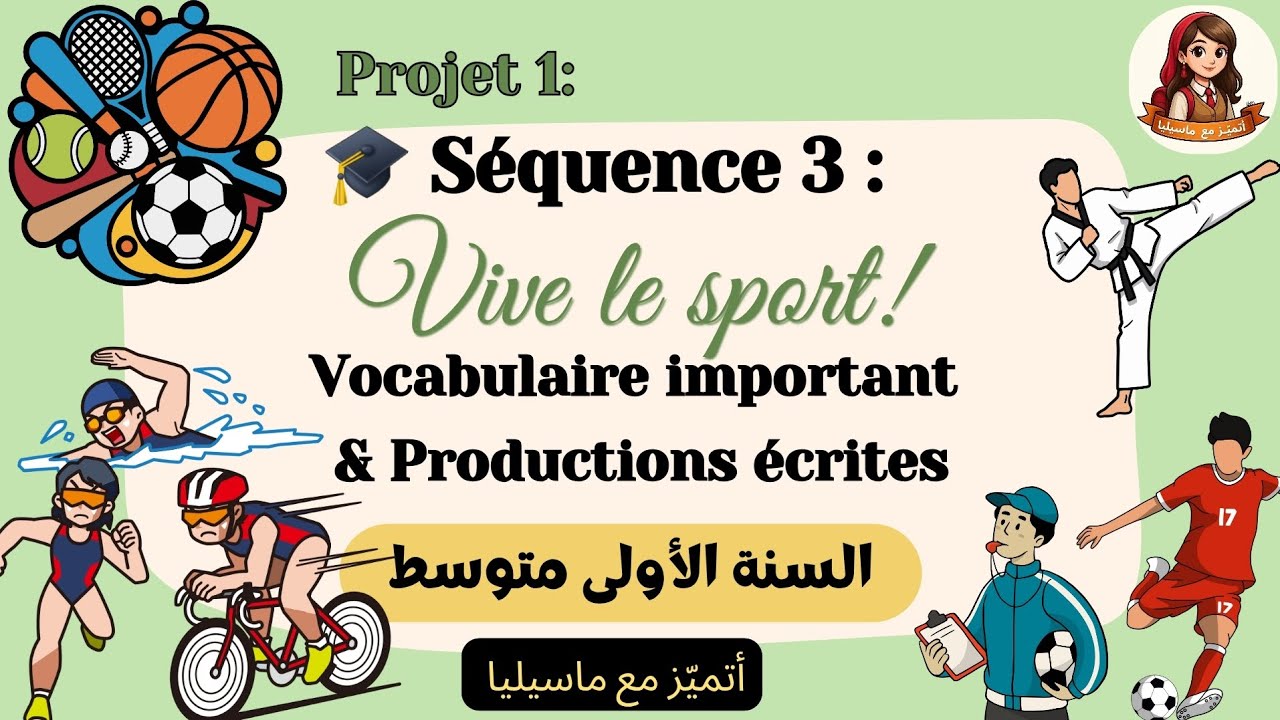 Vocabulaire important et productions écrites - séquence 3: Vive le sport - 1AM السنة الأولى متوسط 