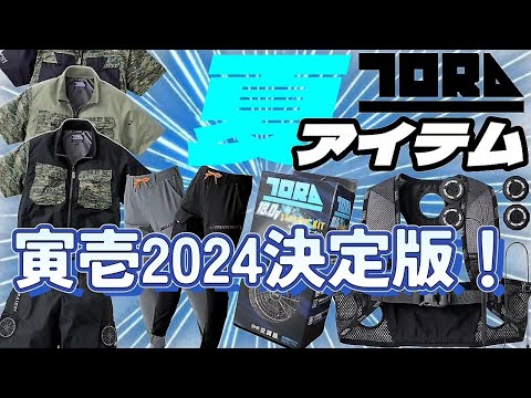美品】寅壱 日立工機 クールジャケットフルセット 工具 バッテリー 熱中症対策 寅壱の夏アイテムで熱中症対策！猛暑も負けない！ - YouTube