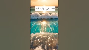 آيات قرانية تريح القلوب من سورة القلم #القرآن_الكريم #المصحف #الراحة_النفسية #اكسبلور  #fyp
