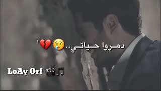 هدولي حيلي منهم يا ويلي 🍀😞حالات واتس أب حزينة 💔🖤🥺