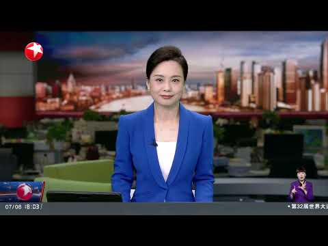 国防部:山东舰航母编队访港再次掀起“航母热”|台风“丹娜丝”即将登陆浙闽沿海|马来西亚:东盟外长会开幕 吉隆坡各界期待 #东方新闻 #news Episode cover