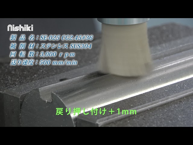 株式会社 錦 セラミック含芯バリ取りブラシ セラグリット Youtube