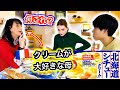 フランスのお昼ご飯を『日本発祥のシチュー』にした結果…母がここまで感動すると思わなかった【サプライズあり】