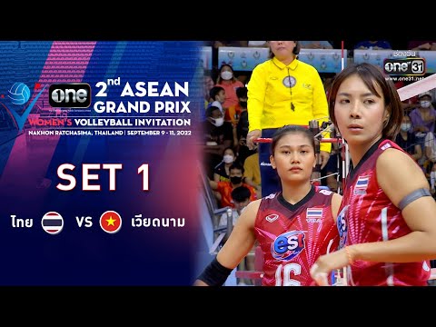 SET1 | ไทย VS เวียดนาม | one ASEAN GRAND PRIX | 11 ก.ย. 65 | one31