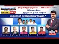 Sollathigaram HD LIVE: DMK & ADMK Alliance Tensions?