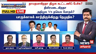 sollathigaram Hd   Dmk    Admk  Vs Tvk 