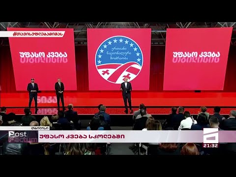 Post Factum | უფასო კვება საჯარო სკოლებში