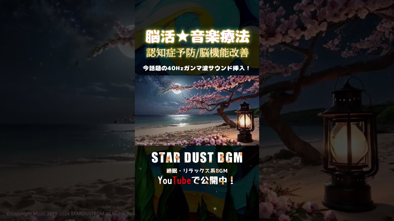 脳活☆音楽療法】今話題の40Hzサウンド挿入！癒しピアノ音楽