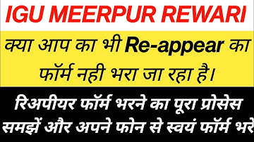 IGU Meerpur rewari Re- appear form kaise  bhare PG //MA IGU #igu