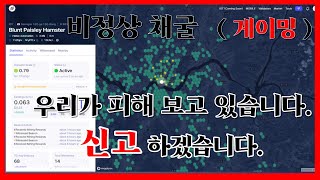 헬륨 게이밍 기기 전부 신고했습니다!