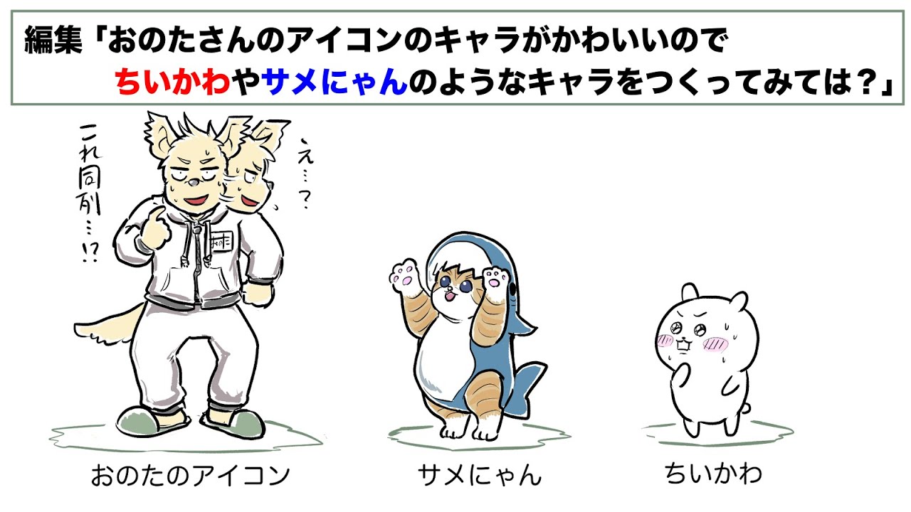 マンガとかの作業配信】ちいかわやサメにゃんのようなキャラ
