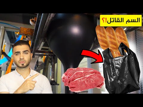 احذر أن تضع الخبز واللحمة في كيس البلاستيك الأسود المصانع تكشف مكوناته الحقيقية