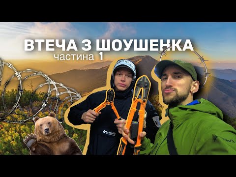 UKRAINE ROMANIA Road To Freedom Part 1 River Crossing Wild Animals Cold