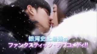 2015.1.7 release 星から来たあなた TVスポット