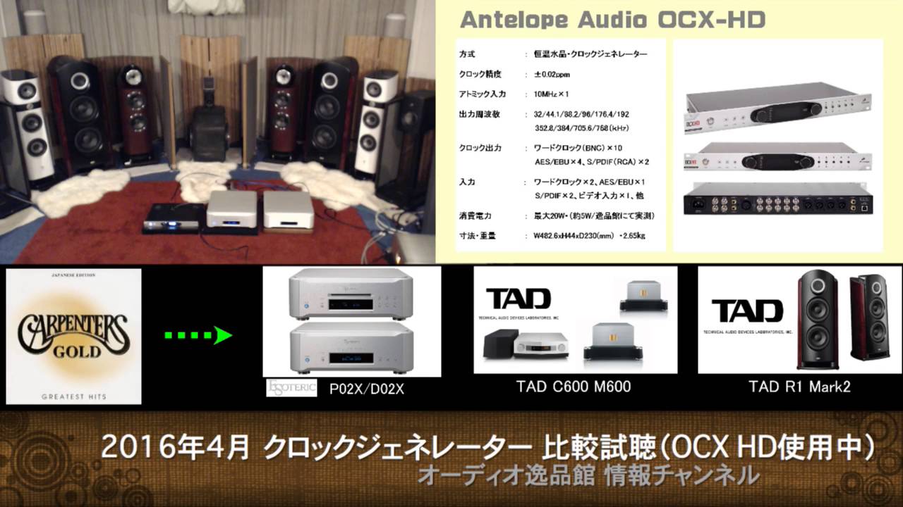 クロックジェネレーター音質比較 Antelope Audio OCX OCX-HD AIRBOW