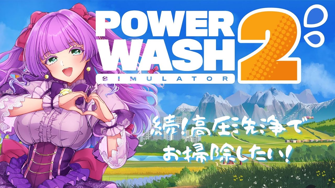 【PowerWash Simulator 2】深夜ののんびり清掃タイム【Vtuber／紫月かなで】