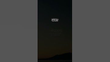 القارئ الشيخ ماجد الزامل
