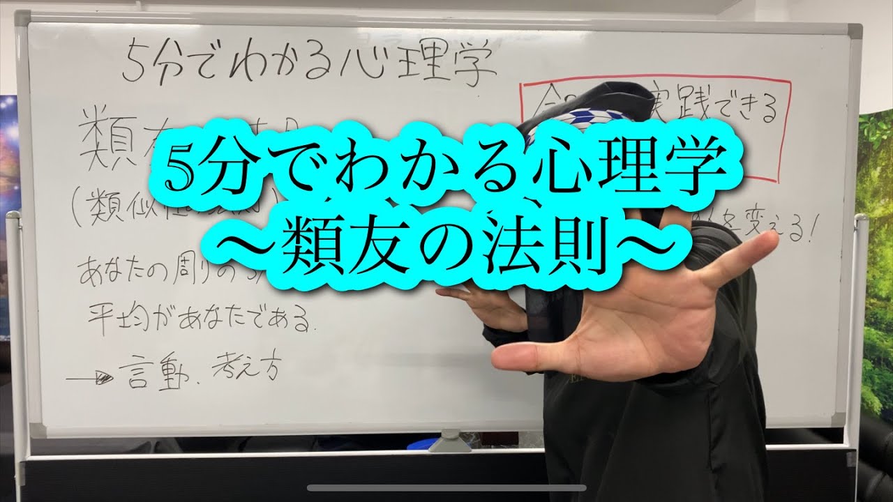 類 友 の 法則