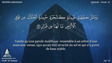 Sourate Ibrahim | Wadi Al-Yamani (14) سورة إبراهيم | وديع اليمني