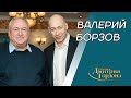 Борзов. Олимпийский триумф, снайпер на стадионе, допинг, брак с Турищевой, Бубка. В гостях у Гордона