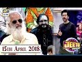 Watch Jeeto Pakistan - 15th April 2018 - ARY Digital Show Online In Hd
