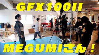 鈴木心は機材系YouTuberなのかMEGUMIさん撮影写真家の仕事【GFX100Ⅱ】【broncolor para】