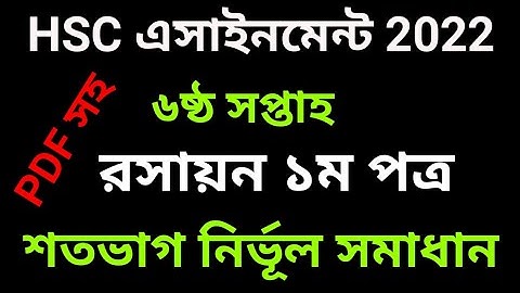 hsc 2022 6th week chemistry assignment solution