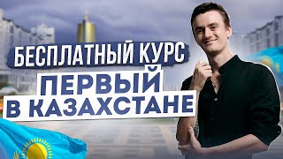 ПОЛНЫЙ БЕСПЛАТНЫЙ КУРС ПО КАСПИ И КИТАЮ: как купить с Китая оптом, как попасть в каспи.