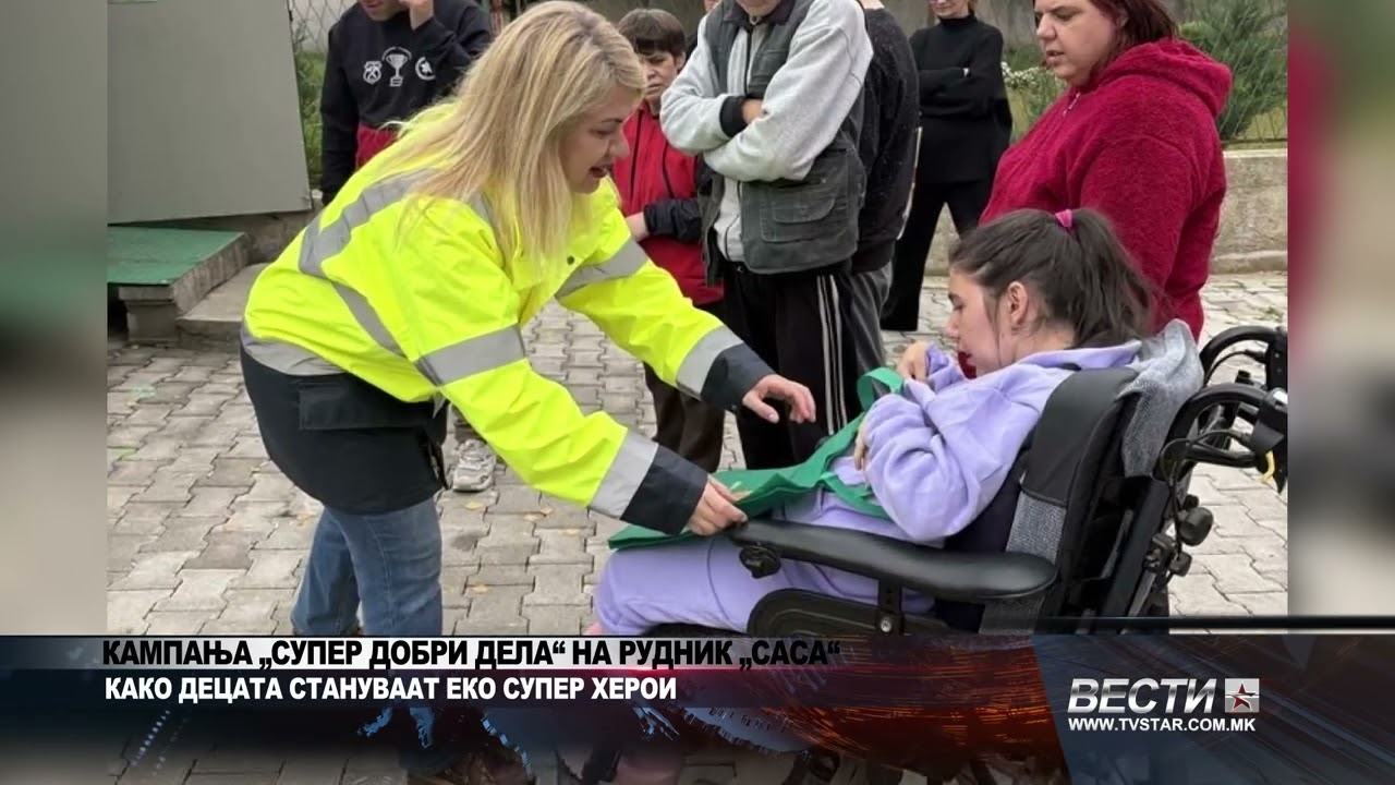 КАМПАЊА „СУПЕР ДОБРИ ДЕЛА“ НА РУДНИК „САСА“   КАКО ДЕЦАТА СТАНУВААТ ЕКО СУПЕР ХЕРОИ 01 11 2025